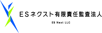 ESネクスト有限責任監査法人