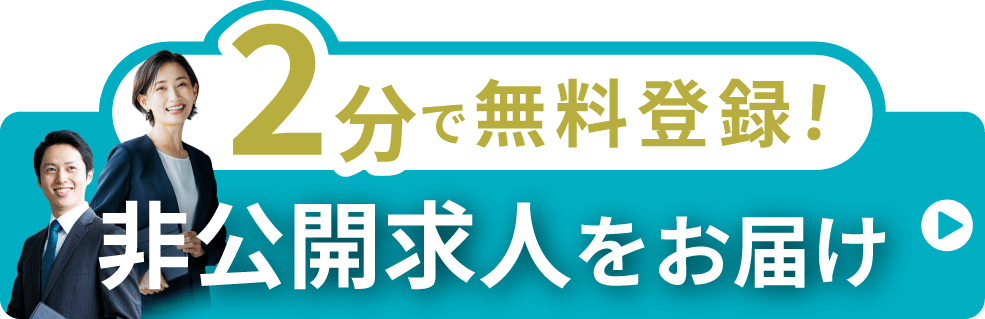 会計ファイナンス領域に特化した「CPASSキャリア」に登録して非公開求人を受け取る