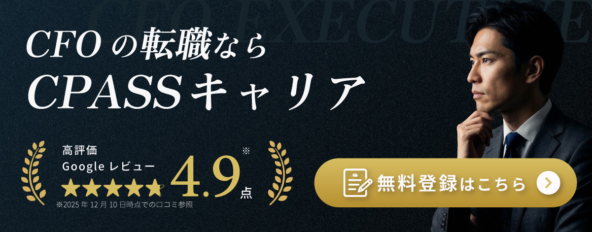 CFOの転職ならCPASSキャリア