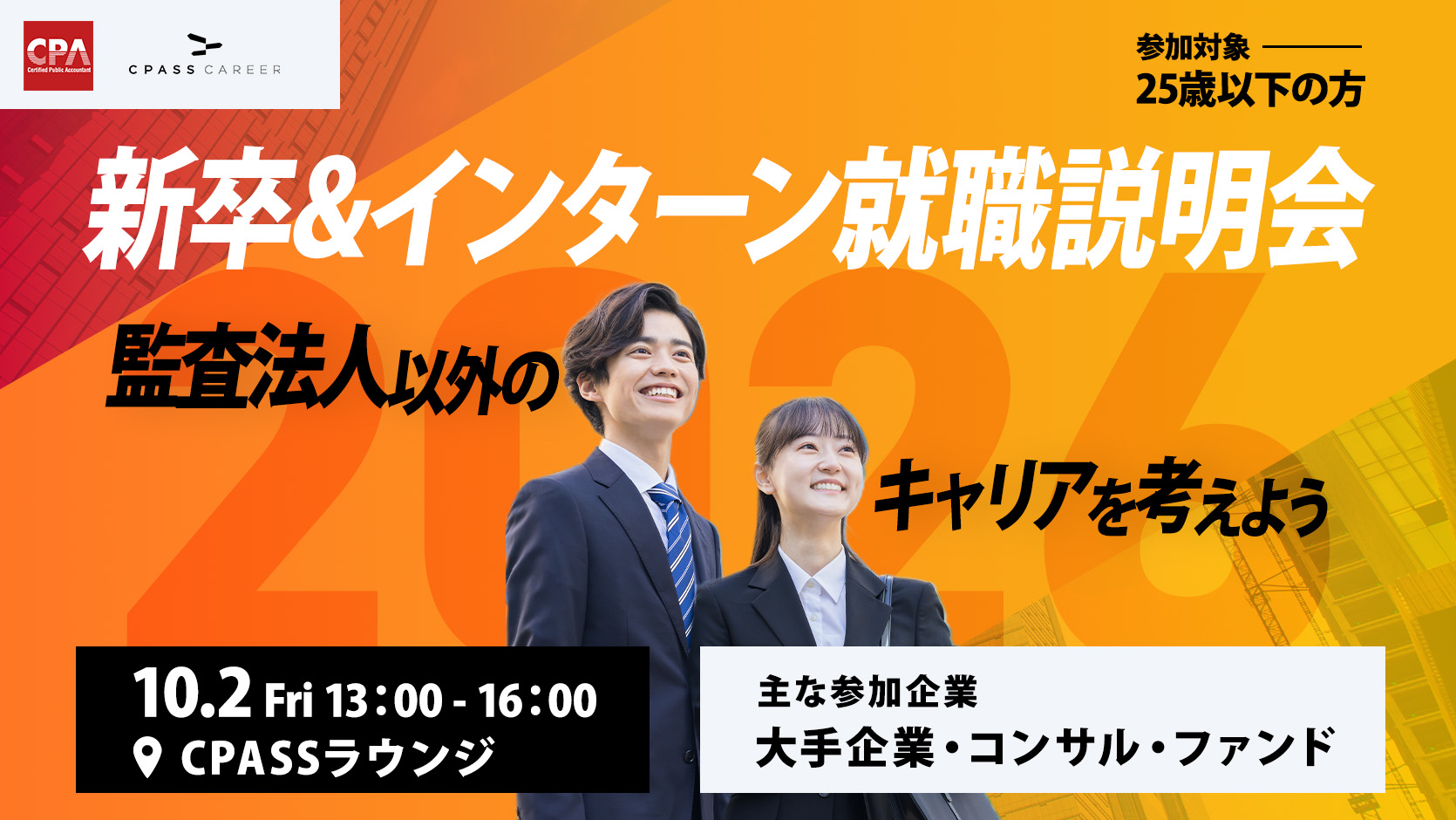 就職説明会 バナー